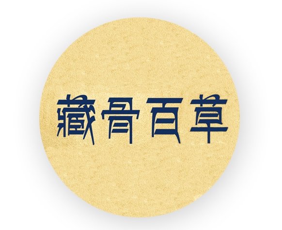 漢中康濟(jì)堂健康產(chǎn)業(yè)有限公司